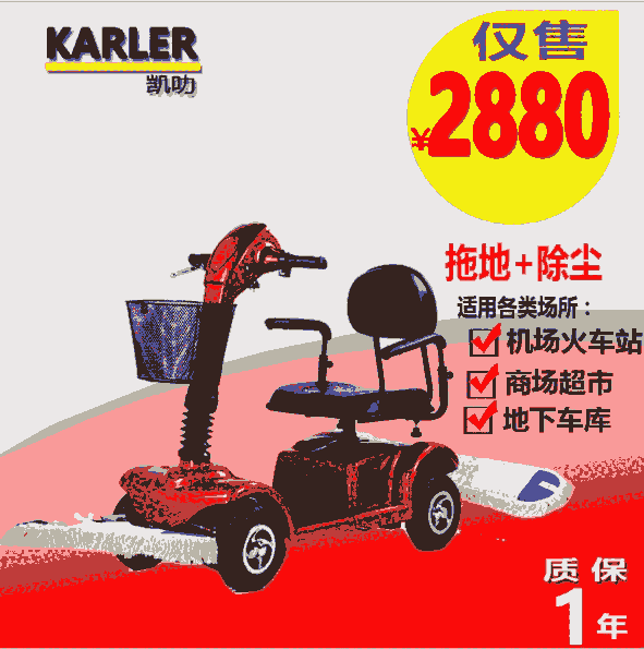 凯叻KL102驾驶式尘推车 嘉善市医院食堂拖地机